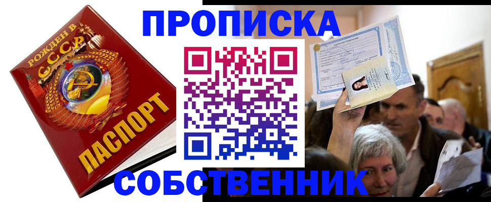 временная регистрация недорого в Балахне