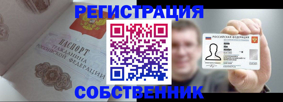временная регистрация в Балахне
